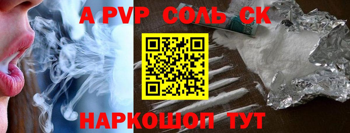APVP VHQ Знаменск