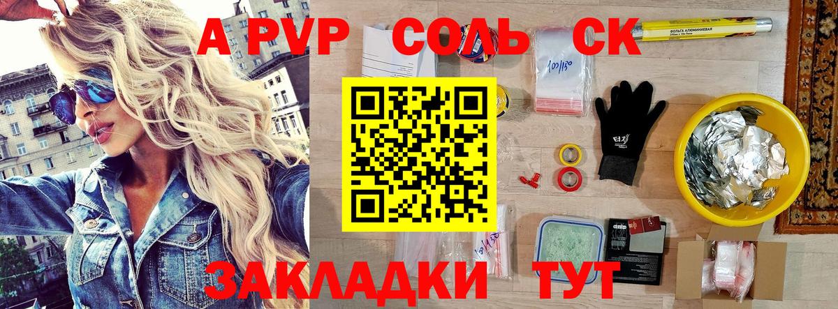 А ПВП СК  Вход с VPN  Alpha-PVP Crystall  Знаменск 
