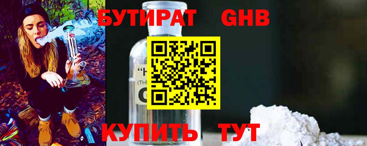 Знаменск  Бутират оксибутират  Вход с VPN 