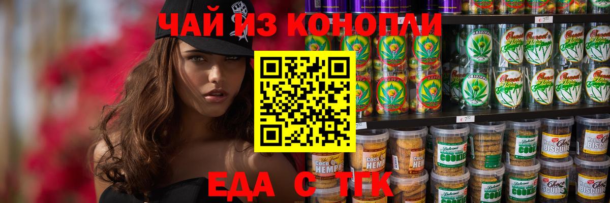 Знаменск  Cannafood конопля  Вход с VPN 