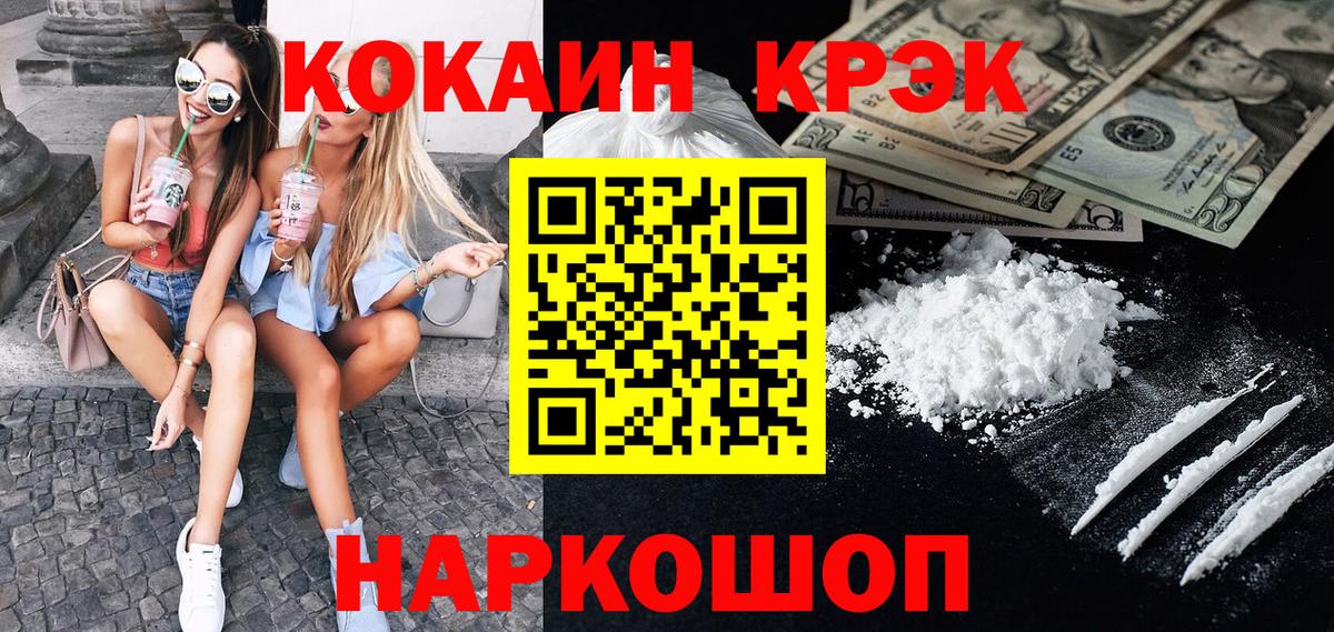 КОКАИН VHQ Знаменск