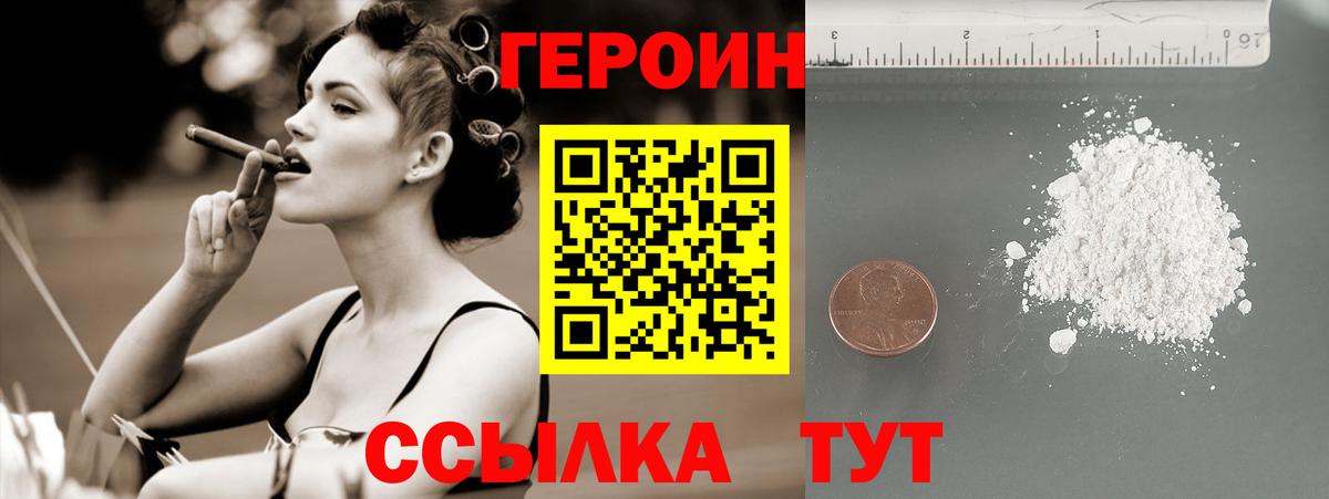 ГЕРОИН гречка Знаменск