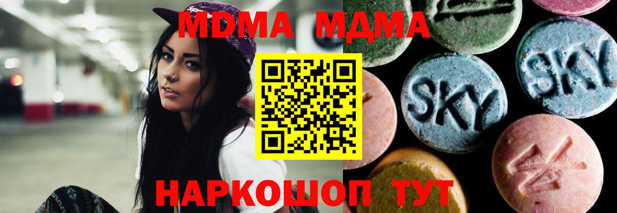 MDMA молли Знаменск