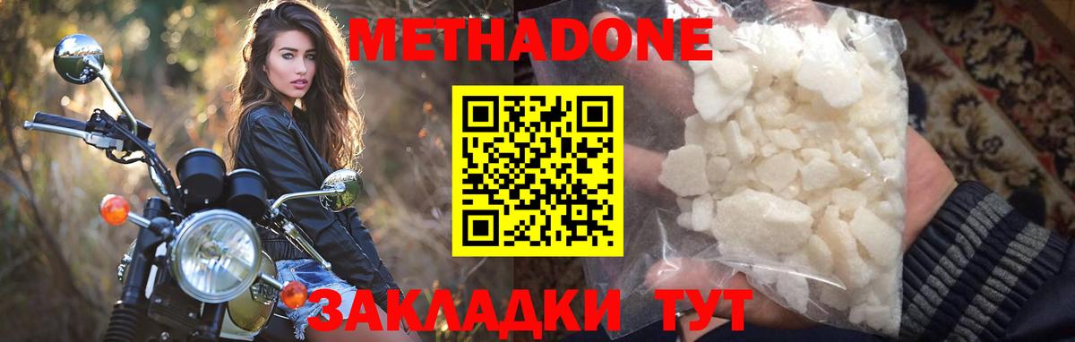 Метадон мёд Знаменск