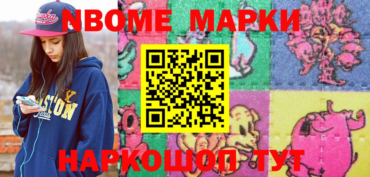 Марки N-bome 1500мкг  Марки NBOMe  Знаменск  Вход с VPN 